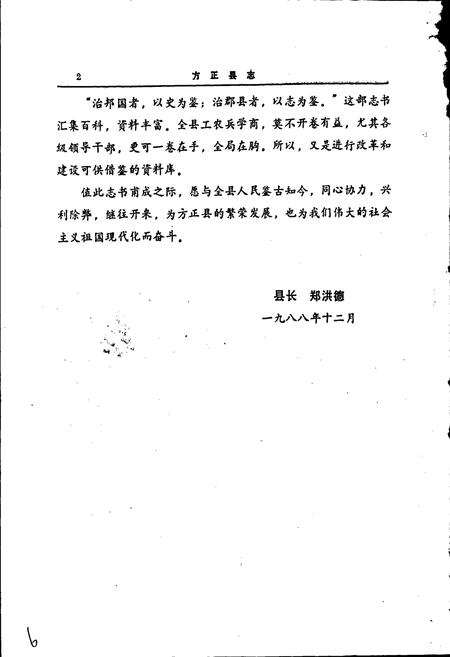 《方正县志》.pdf电子版_黑龙江省志插图3 《方正县志》.pdf电子版_黑龙江省志插图3