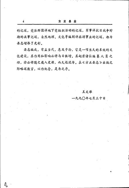 《方正县志》.pdf电子版_黑龙江省志插图5 《方正县志》.pdf电子版_黑龙江省志插图5