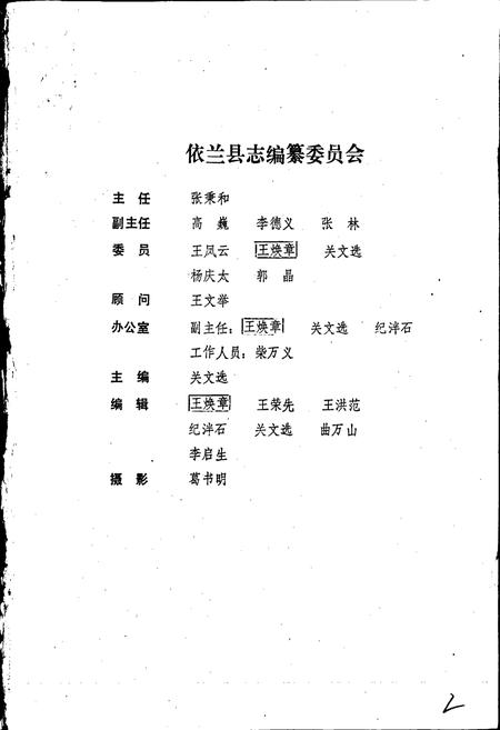 《依兰县志》.pdf电子版_黑龙江省志插图2 《依兰县志》.pdf电子版_黑龙江省志插图2