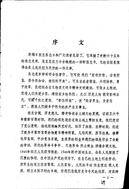 《依兰县志》.pdf电子版_黑龙江省志插图3 《依兰县志》.pdf电子版_黑龙江省志插图3
