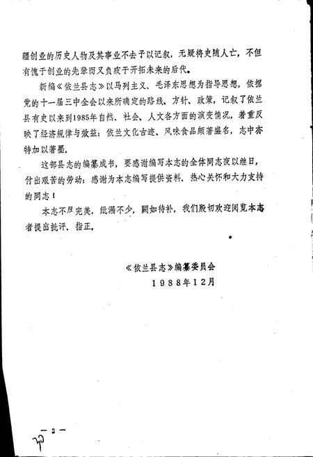 《依兰县志》.pdf电子版_黑龙江省志插图4 《依兰县志》.pdf电子版_黑龙江省志插图4