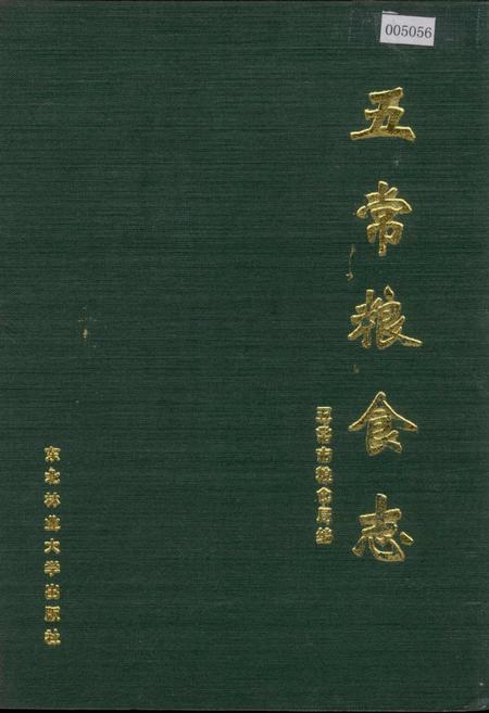 《五常镇志》.pdf电子版_黑龙江省志插图 《五常镇志》.pdf电子版_黑龙江省志插图