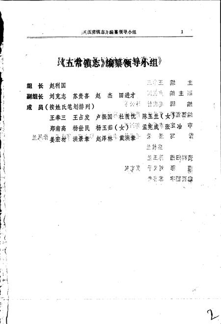 《五常镇志》.pdf电子版_黑龙江省志插图2 《五常镇志》.pdf电子版_黑龙江省志插图2