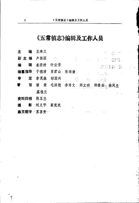 《五常镇志》.pdf电子版_黑龙江省志插图3 《五常镇志》.pdf电子版_黑龙江省志插图3