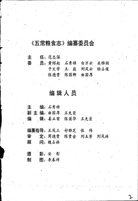《五常粮食志》.pdf电子版_黑龙江省志插图2 《五常粮食志》.pdf电子版_黑龙江省志插图2