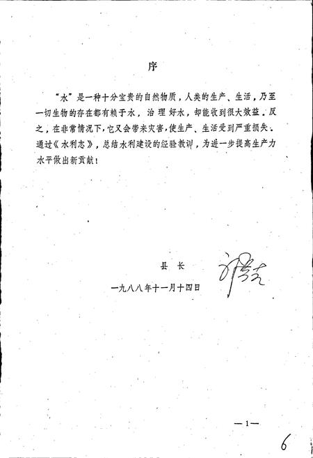 《黑龙江省五常县水利志》.pdf电子版_黑龙江省志插图2 《黑龙江省五常县水利志》.pdf电子版_黑龙江省志插图2
