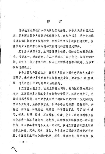 《黑龙江省五常县水利志》.pdf电子版_黑龙江省志插图3 《黑龙江省五常县水利志》.pdf电子版_黑龙江省志插图3
