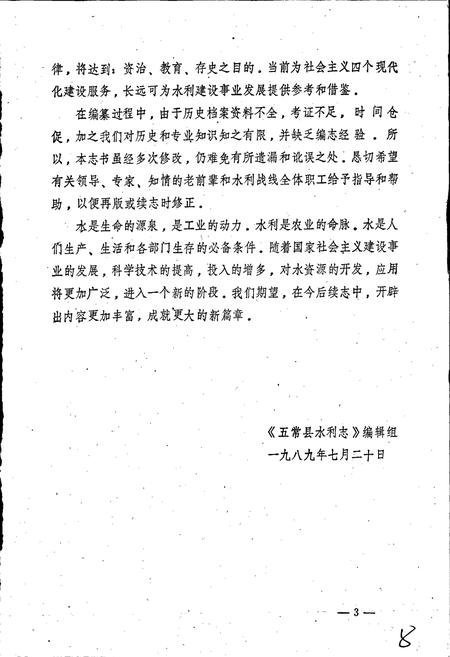 《黑龙江省五常县水利志》.pdf电子版_黑龙江省志插图4 《黑龙江省五常县水利志》.pdf电子版_黑龙江省志插图4
