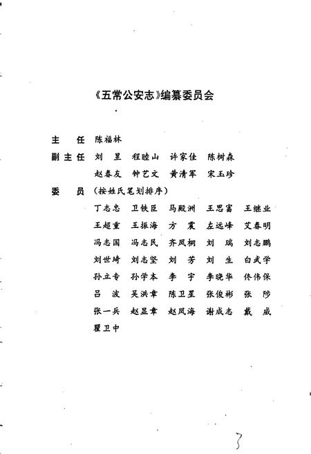《五常公安志》.pdf电子版_黑龙江省志插图3 《五常公安志》.pdf电子版_黑龙江省志插图3