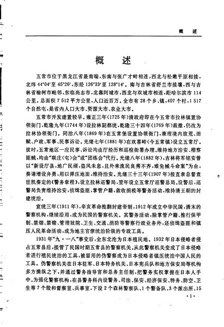 《五常公安志》.pdf电子版_黑龙江省志插图5 《五常公安志》.pdf电子版_黑龙江省志插图5
