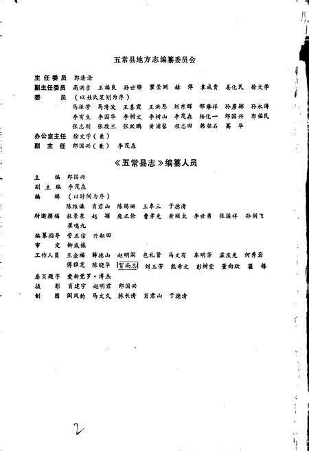 《五常县志》.pdf电子版_黑龙江省志插图3