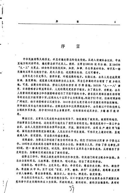 《五常县志》.pdf电子版_黑龙江省志插图4