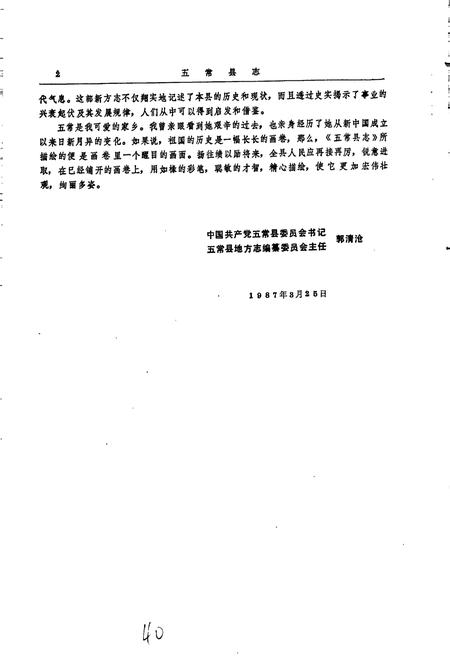 《五常县志》.pdf电子版_黑龙江省志插图5