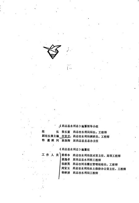 《黑龙江省尚志县水利志》.pdf电子版_黑龙江省志插图2 《黑龙江省尚志县水利志》.pdf电子版_黑龙江省志插图2