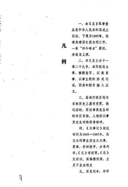 《黑龙江省尚志县水利志》.pdf电子版_黑龙江省志插图4 《黑龙江省尚志县水利志》.pdf电子版_黑龙江省志插图4