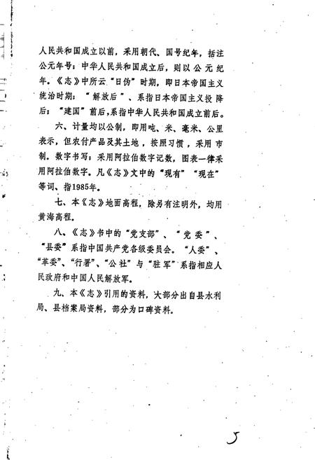 《黑龙江省尚志县水利志》.pdf电子版_黑龙江省志插图5 《黑龙江省尚志县水利志》.pdf电子版_黑龙江省志插图5