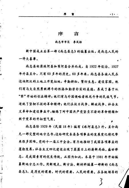 《尚志县志》.pdf电子版_黑龙江省志插图2 《尚志县志》.pdf电子版_黑龙江省志插图2