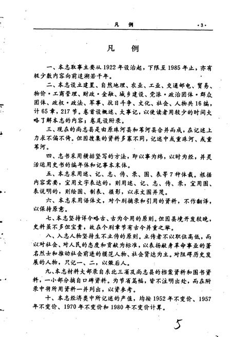 《尚志县志》.pdf电子版_黑龙江省志插图4 《尚志县志》.pdf电子版_黑龙江省志插图4