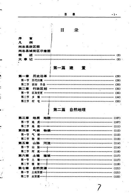 《尚志县志》.pdf电子版_黑龙江省志插图5 《尚志县志》.pdf电子版_黑龙江省志插图5