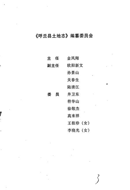 《呼兰县土地志》.pdf电子版_黑龙江省志插图2 《呼兰县土地志》.pdf电子版_黑龙江省志插图2