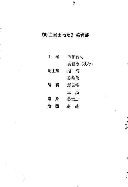 《呼兰县土地志》.pdf电子版_黑龙江省志插图3 《呼兰县土地志》.pdf电子版_黑龙江省志插图3