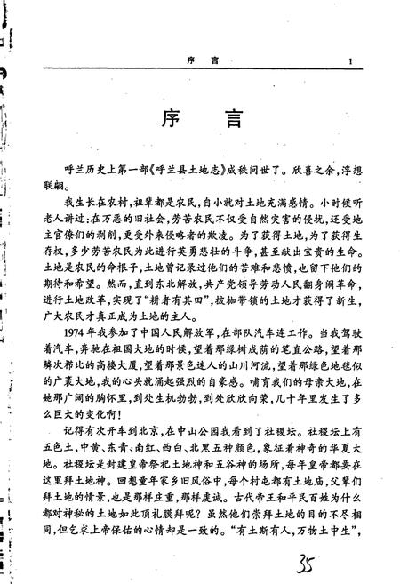 《呼兰县土地志》.pdf电子版_黑龙江省志插图4 《呼兰县土地志》.pdf电子版_黑龙江省志插图4