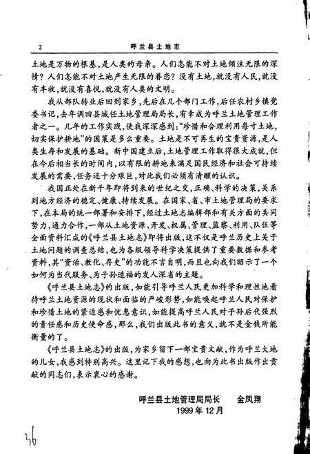 《呼兰县土地志》.pdf电子版_黑龙江省志插图5 《呼兰县土地志》.pdf电子版_黑龙江省志插图5