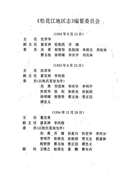 《松花江地区志》.pdf电子版_黑龙江省志插图3 《松花江地区志》.pdf电子版_黑龙江省志插图3