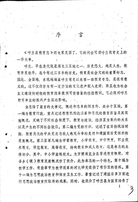 《呼兰县教育志》.pdf电子版_黑龙江省志插图3