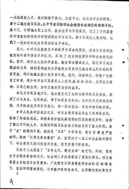 《呼兰县教育志》.pdf电子版_黑龙江省志插图4