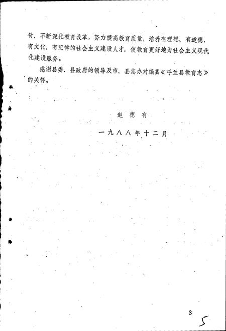 《呼兰县教育志》.pdf电子版_黑龙江省志插图5