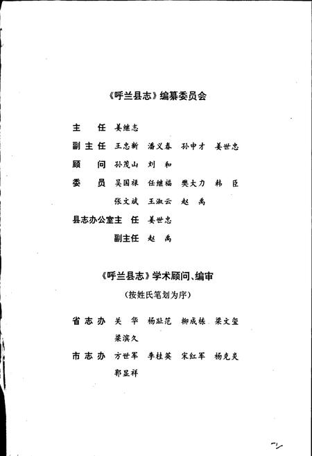 《黑龙江省呼兰县志》.pdf电子版_黑龙江省志插图3