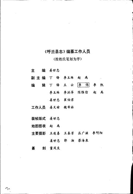 《黑龙江省呼兰县志》.pdf电子版_黑龙江省志插图4
