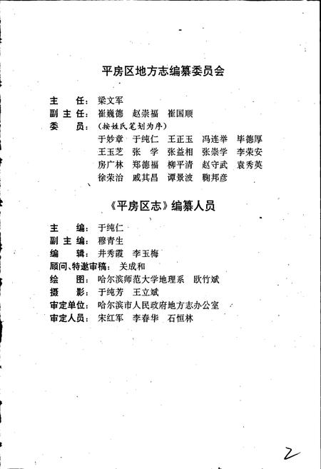 《平房区志》.pdf电子版_黑龙江省志插图3 《平房区志》.pdf电子版_黑龙江省志插图3