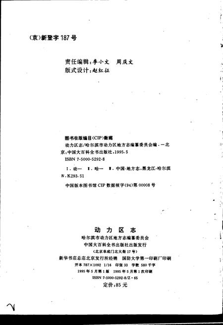 《动力区志》.pdf电子版_黑龙江省志插图2 《动力区志》.pdf电子版_黑龙江省志插图2