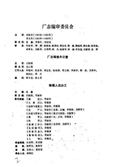 《国营香坊木材综合加工厂厂志》.pdf电子版_黑龙江省志插图2 《国营香坊木材综合加工厂厂志》.pdf电子版_黑龙江省志插图2