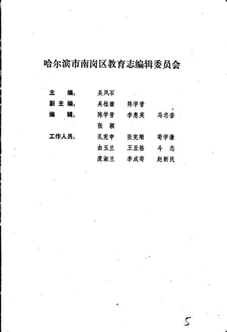 《哈尔滨市南岗区教育志》.pdf电子版_黑龙江省志插图3 《哈尔滨市南岗区教育志》.pdf电子版_黑龙江省志插图3