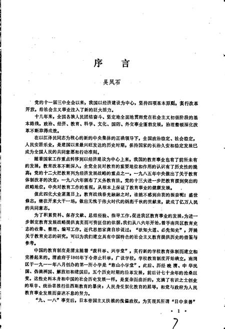 《哈尔滨市南岗区教育志》.pdf电子版_黑龙江省志插图4 《哈尔滨市南岗区教育志》.pdf电子版_黑龙江省志插图4