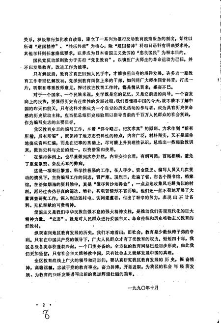 《哈尔滨市南岗区教育志》.pdf电子版_黑龙江省志插图5 《哈尔滨市南岗区教育志》.pdf电子版_黑龙江省志插图5
