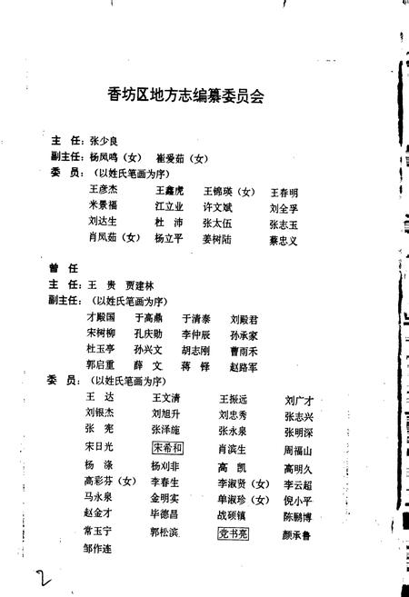 《香坊区志》.pdf电子版_黑龙江省志插图2