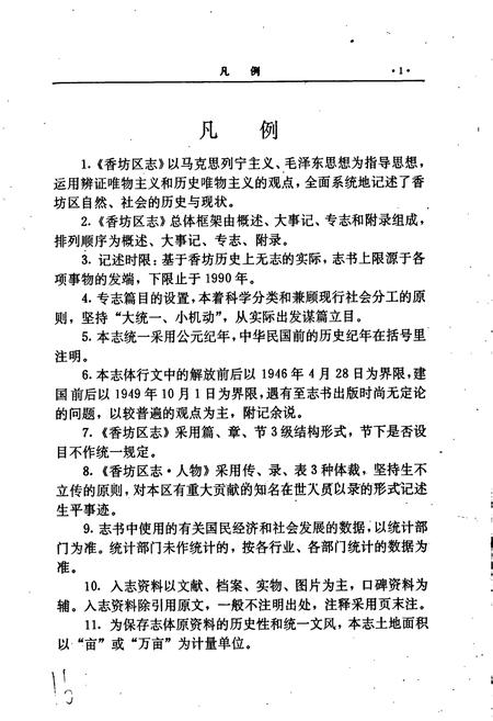 《香坊区志》.pdf电子版_黑龙江省志插图5