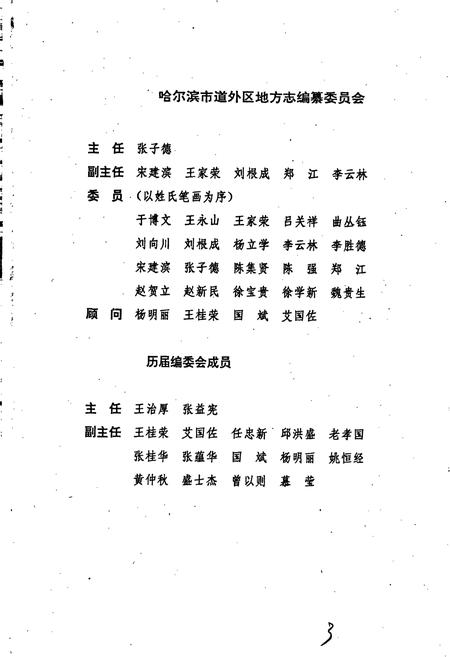 《道外区志》.pdf电子版_黑龙江省志插图2