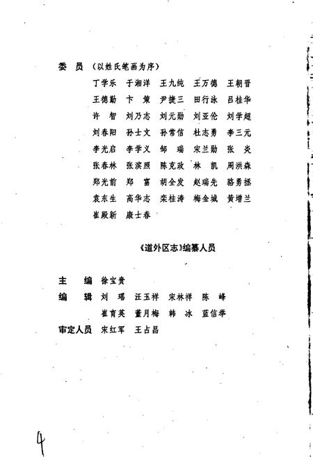 《道外区志》.pdf电子版_黑龙江省志插图4