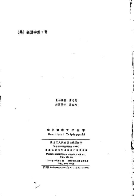 《哈尔滨市太平区志》.pdf电子版_黑龙江省志插图2
