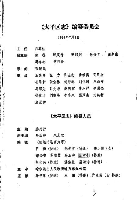 《哈尔滨市太平区志》.pdf电子版_黑龙江省志插图4