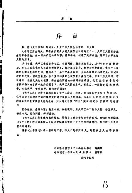 《哈尔滨市太平区志》.pdf电子版_黑龙江省志插图5