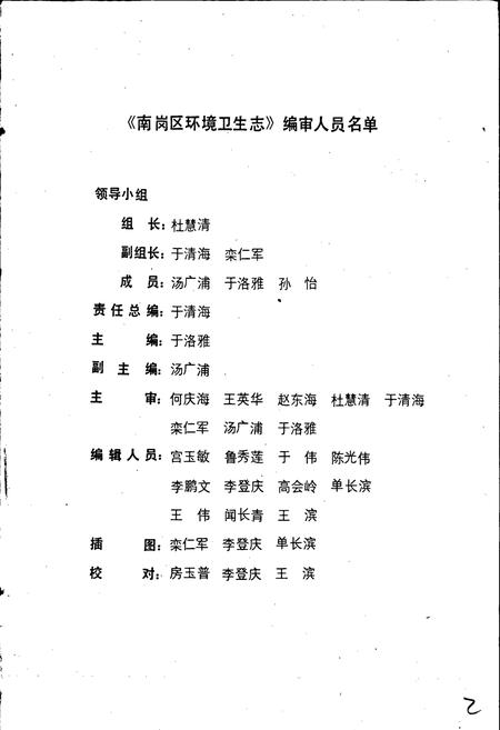 《南岗区环境卫生志》.pdf电子版_黑龙江省志插图2