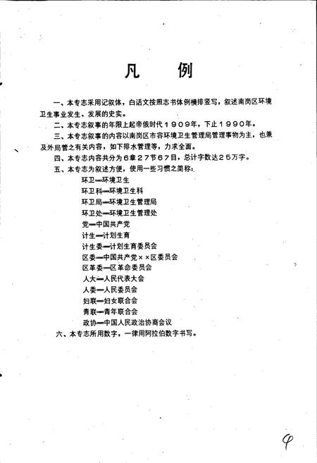 《南岗区环境卫生志》.pdf电子版_黑龙江省志插图4