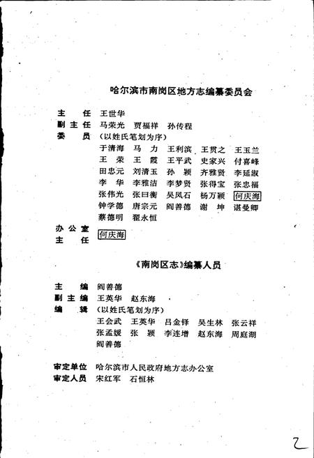 《南岗区志》.pdf电子版_黑龙江省志插图2