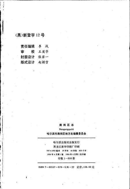 《南岗区志》.pdf电子版_黑龙江省志插图4